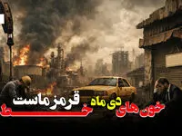 خون های دی ماه خط قرمز ماست + ویدئو