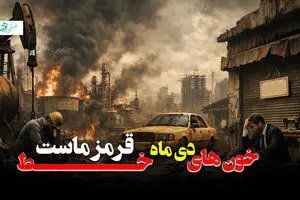 خون های دی ماه خط قرمز ماست + ویدئو