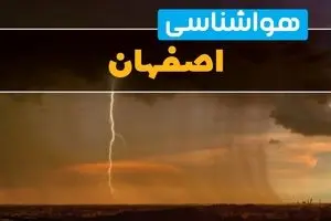 پیش بینی وضعیت آب و هوا اصفهان فردا شنبه ۲۹ آذر ۱۴۰۴ + هواشناسی اصفهان فردا + وضعیت هوای فردا اصفهان