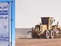 با دستور فرید دهقانی؛عملیات اجرایی استادیوم ۱۰ هزار نفری چادرملوی اردکان آغاز شد