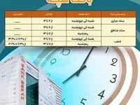 ساعت کاری جدید بانک سپه اعلام شد
