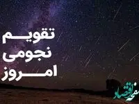 تقویم نجومی امروز دوشنبه ۲۸ اسفند ۱۴۰۲ + تقویم همسران ۲۸ اسفند ۱۴۰۲

