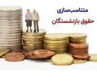 جداول متناسب سازی حقوق بازنشستگان اصلاح می شود؟ / جلسه مهم در سازمان برنامه و بودجه