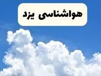 هواشناسی یزد ۲۴ ساعت آینده | پیش‌ بینی وضعیت آب و هوا یزد فردا یکشنبه ۲۴ فروردین ۱۴۰۴ | پیش‌ بینی آب و هوای یزد ۲۴ ساعت آینده