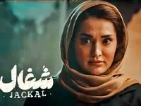 خلاصه داستان سریال شغال قسمت ۱۲ + دانلود سریال شغال قسمت ۱۲