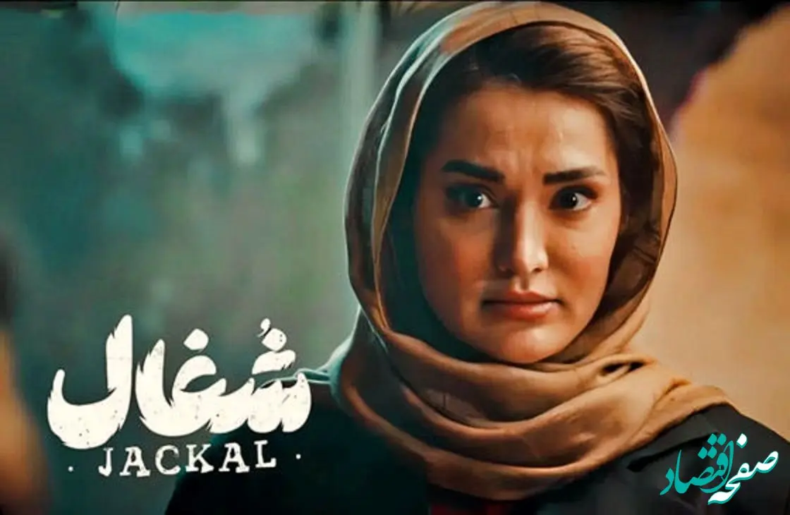 خلاصه داستان سریال شغال قسمت ۱۲ + دانلود سریال شغال قسمت ۱۲