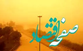وضعیت آب و هوا چهارمحال و بختیاری فردا شنبه 21 مرداد ماه 1402 | گرد و خاک آسمان این استان را فرا می‌گیرد
