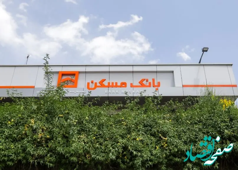 تمدید طرح «پویش» بانک مسکن تا پایان بهار / مشتریان بدهکار از فرصت باقیمانده استفاده کنند