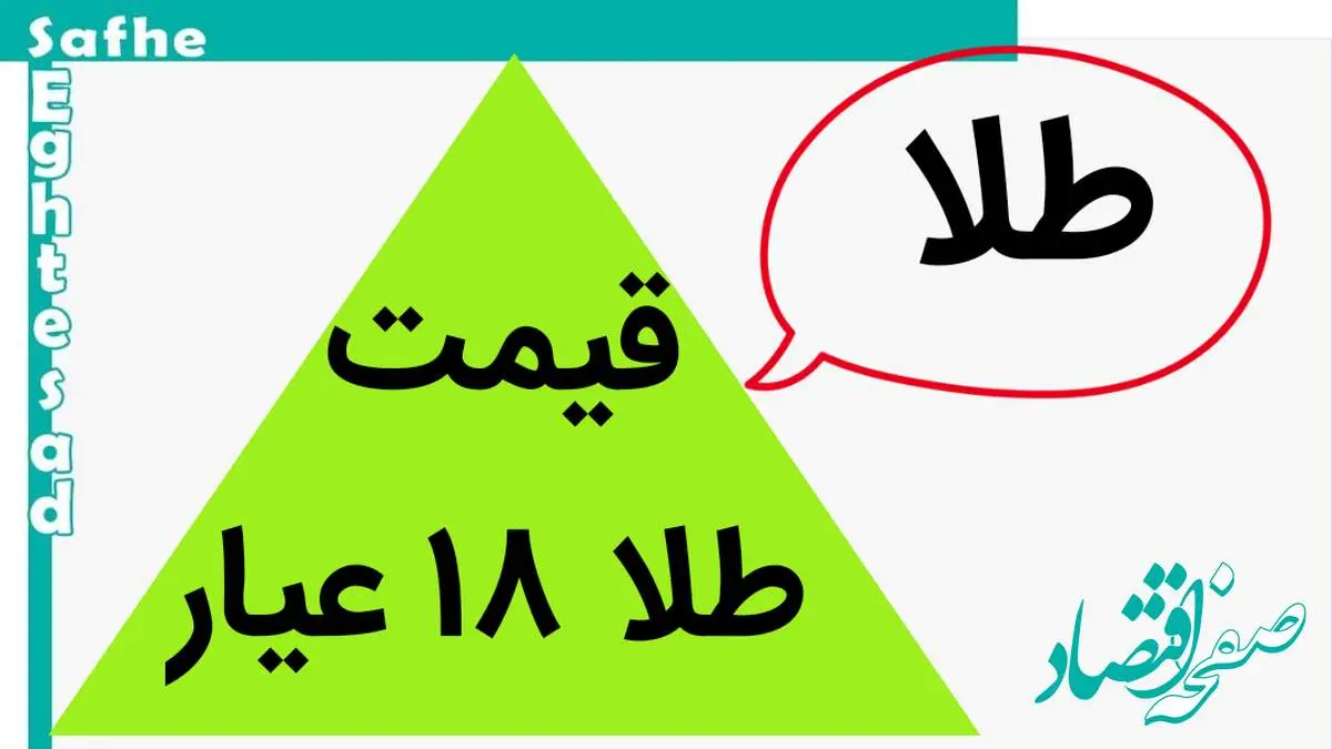 طلا ۱۸ عیار همچنان در حال صعود است؟ / قیمت طلا ۱۸ عیار امروز چهارشنبه ۹ آبان ماه ۱۴۰۳