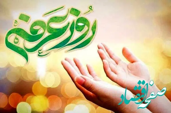 تاریخ دقیق عید قربان و روز عرفه در تقویم ۱۴۰۴ + روز عرفه در سال ۱۴۰۴ چه روزی است؟ 