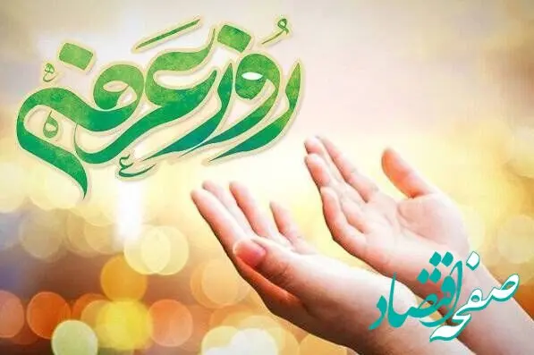 تاریخ دقیق عید قربان و روز عرفه در تقویم ۱۴۰۴ + روز عرفه در سال ۱۴۰۴ چه روزی است؟ 