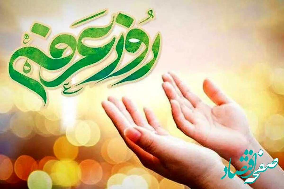 تاریخ دقیق عید قربان و روز عرفه در تقویم ۱۴۰۴ + روز عرفه در سال ۱۴۰۴ چه روزی است؟