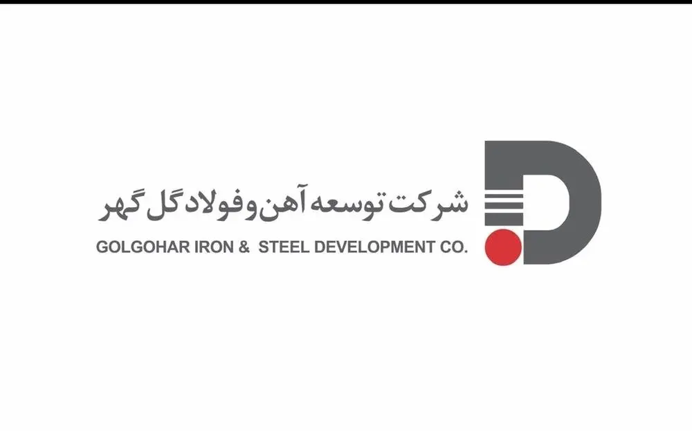 پیام تبریک شرکت توسعه آهن و فولاد گل گهر به مناسبت حلول ماه مبارک رمضان