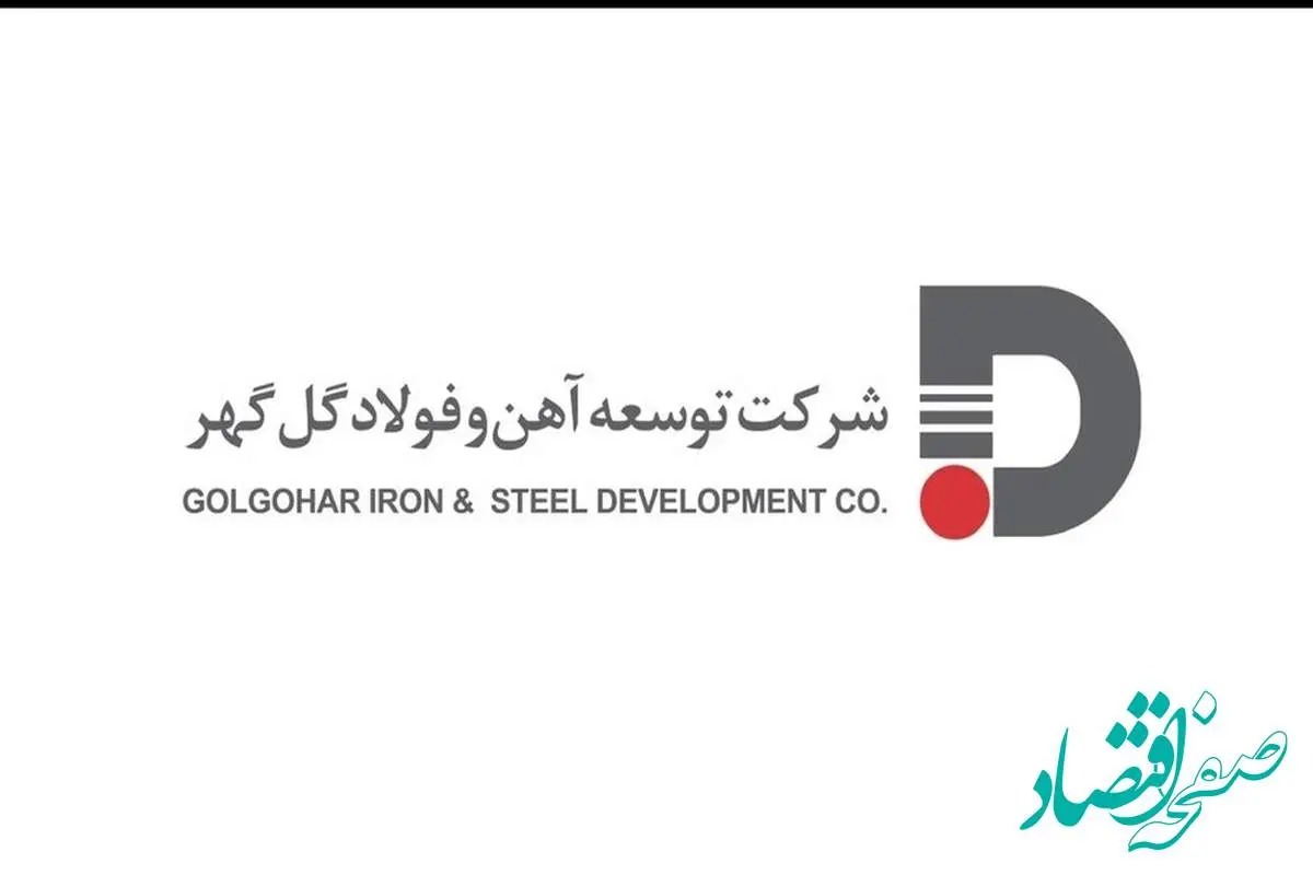 پیام تبریک شرکت توسعه آهن و فولاد گل گهر به مناسبت حلول ماه مبارک رمضان