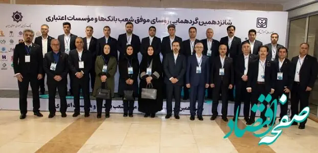 تجلیل از ۲۶ رییس شعبه بانک ملت در گردهمایی روسای موفق شبکه بانکی کشور
