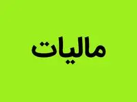 آیا تمام درآمد مالیاتی خرج حقوق و دستمزد می شود؟ 