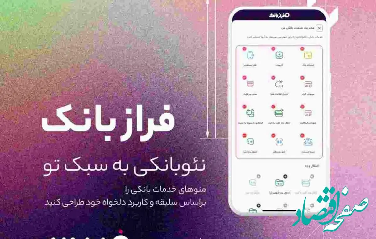 فراز بانک، نئو بانکی به سبک تو