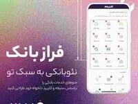 فراز بانک، نئو بانکی به سبک تو