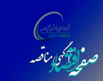 آگهی فراخوان عمومی ارزیابی کیفی مناقصه گران