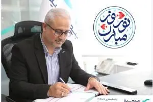 پیام تبریک نوروزی مدیرعامل بیمه سینا