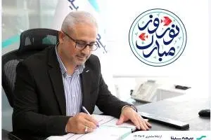 پیام تبریک نوروزی مدیرعامل بیمه سینا