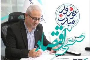 پیام تبریک نوروزی مدیرعامل بیمه سینا