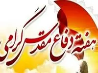 پیام مدیرعامل بانک ملت به مناسبت گرامیداشت هفته دفاع مقدس