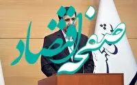 اساسنامه صندوق بیمه اجتماعی کشاورزان، روستاییان و عشایر به تایید رسید
