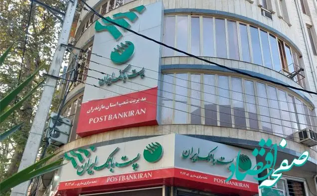 سفر مدیر عامل پست بانک ایران و هیات همراه به استان مازندران