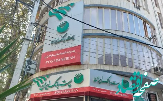 سفر مدیر عامل پست بانک ایران و هیات همراه به استان مازندران