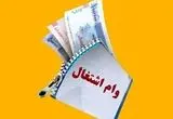 آیا وام اشتغال مددجویان متناسب با تورم افزایش افزایش می‌یابد؟