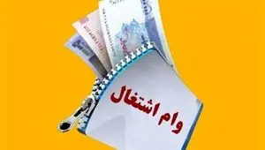 آیا وام اشتغال مددجویان متناسب با تورم افزایش افزایش می‌یابد؟