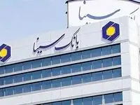رشد قابل توجه وصول مطالبات بانک سینا در شش ماهه اول سال 1402
