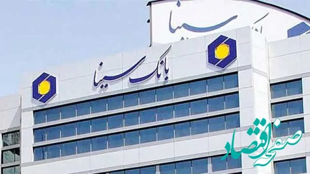 رشد قابل توجه وصول مطالبات بانک سینا در شش ماهه اول سال 1402
