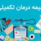 تاخیر پرداخت حق بیمه مصداق تهدید جان بازنشستگان