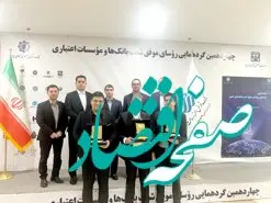 تجلیل از بانکداران اجتماعی برتر بانک قرض الحسنه رسالت