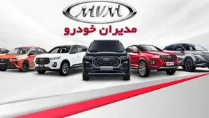 قیمت روز خودروهای مدیران خودرو در دوم اسفند ۱۴۰۴؛ چری تیگو ۷ پرو همچنان گران‌ترین + جدول