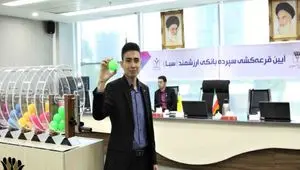 رشد دو برابری جوایز در سال ۱۴۰۴؛ ۹۰ میلیارد ریال هدیه به سپرده‌گذاران