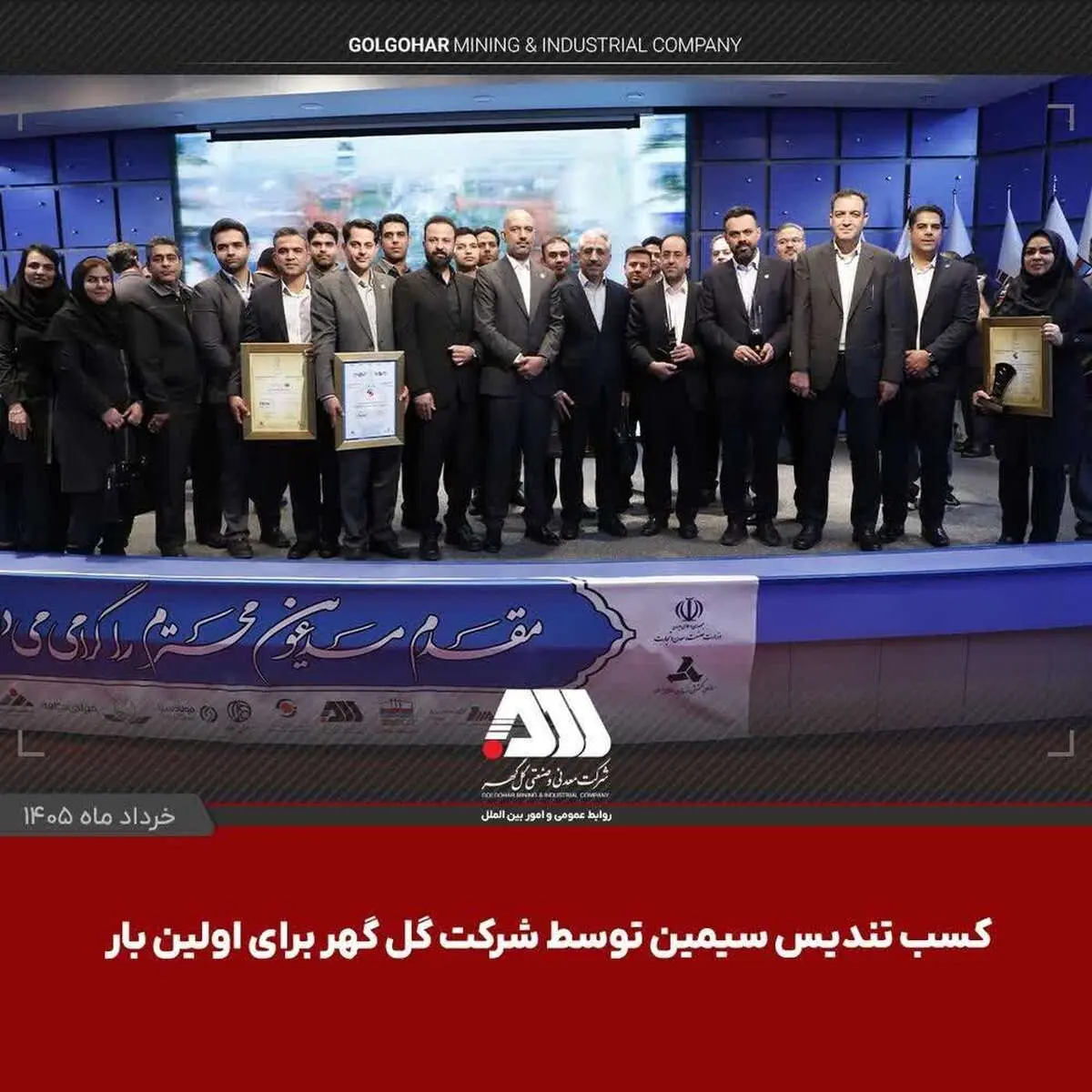 درخشش شرکت‌های گروه گل‌گهر در جایزه ملی تعالی سازمانی؛ کسب تندیس سیمین توسط شرکت گل گهر برای اولین بار