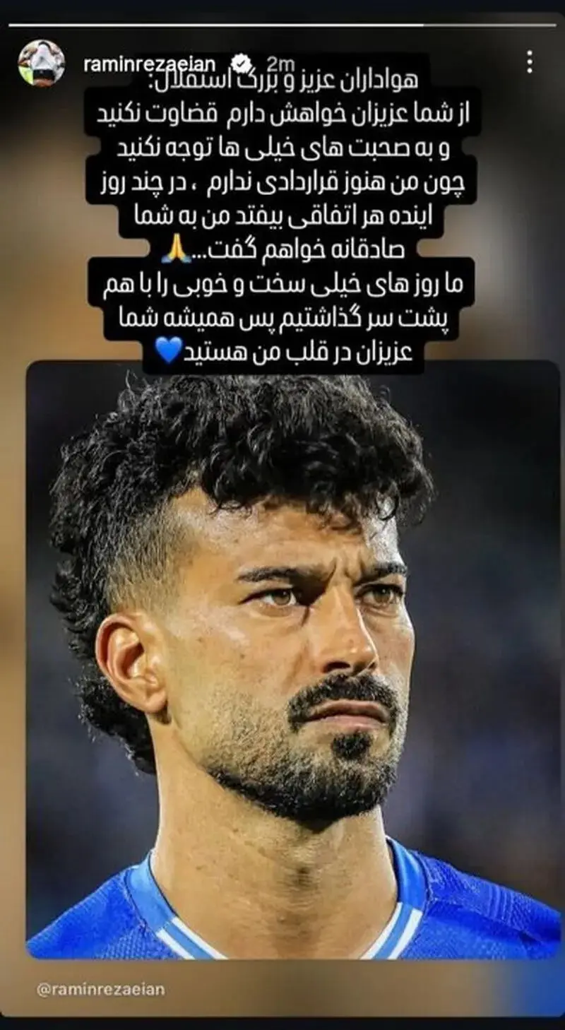 درخشش در جام جهانی و ابهام در استقلال / رامین در دوراهی ماندن و رفتن
