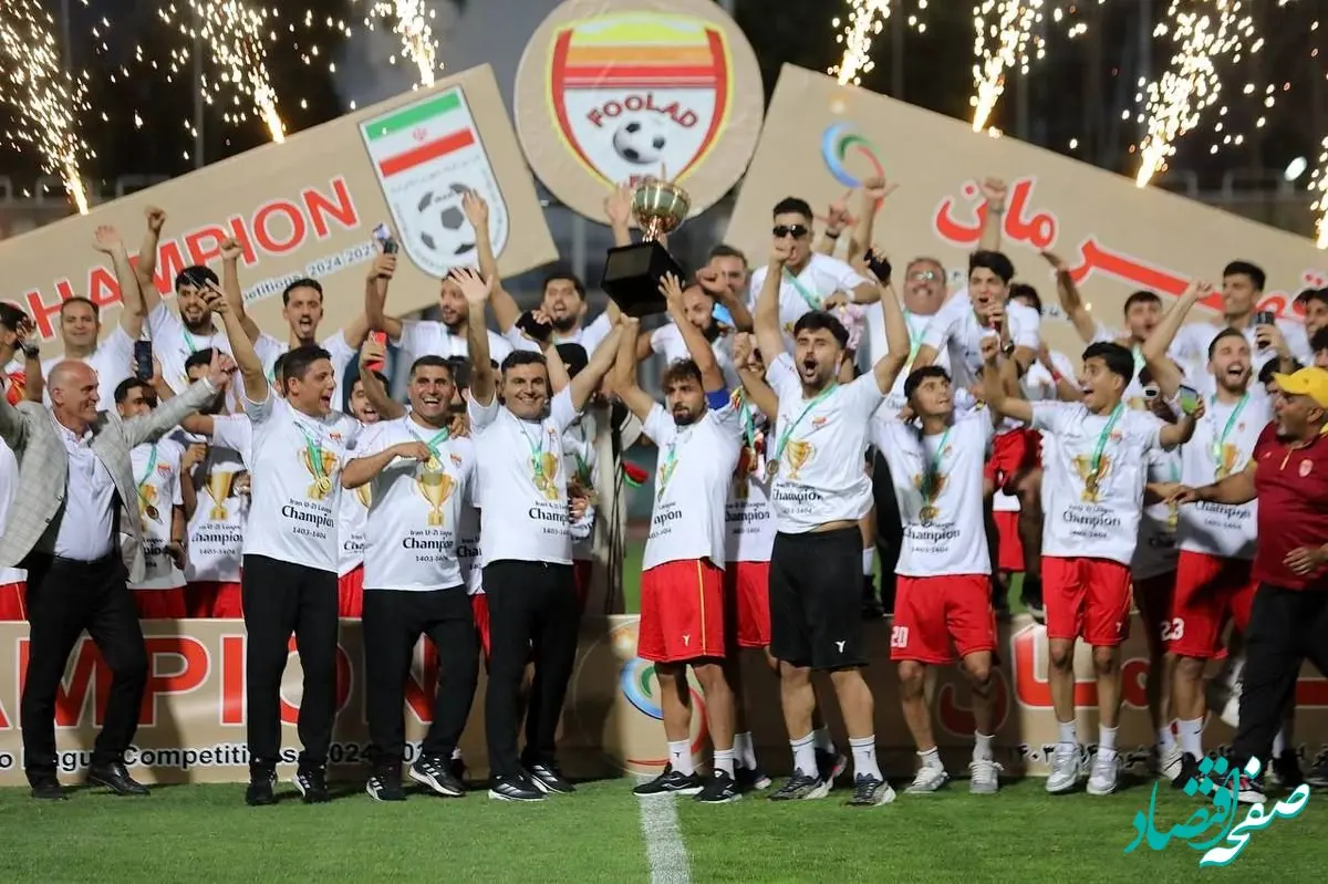 تیم امید فولاد خوزستان قهرمان لیگ برتر شد