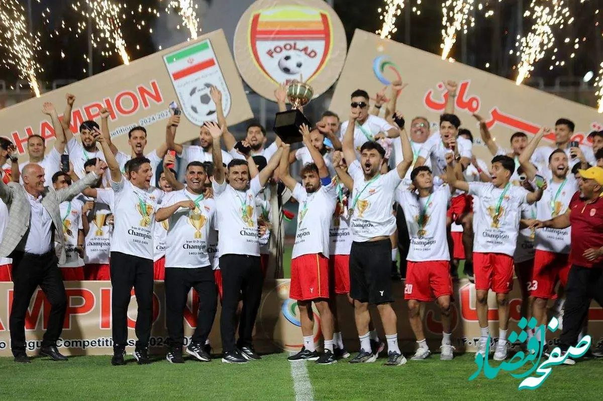 تیم امید فولاد خوزستان قهرمان لیگ برتر شد