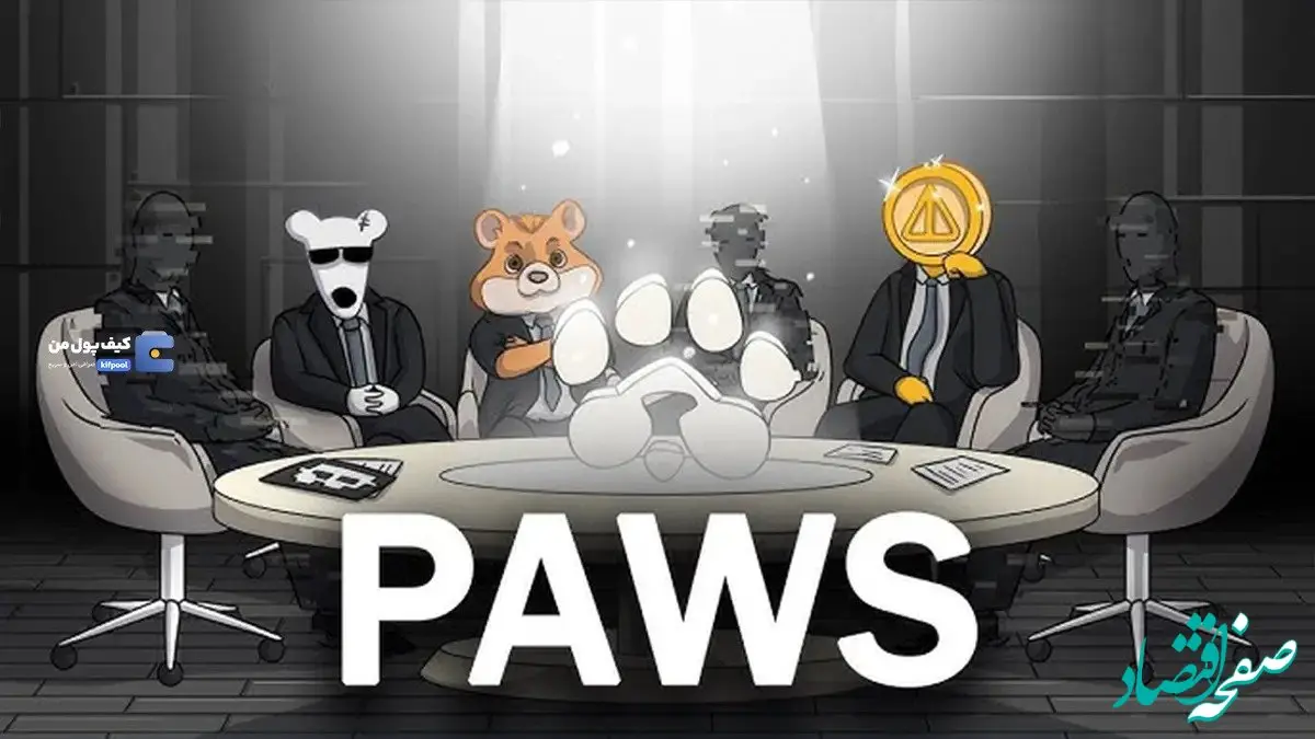 پیش‌ بینی قیمت توکن PAWS | سود ۱۰۰۰ درصدی قبل از لیست شدن؟