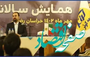 همایش خانوادگی مدیران بیمه کوثر در‌ مشهد مقدس برگزار شد