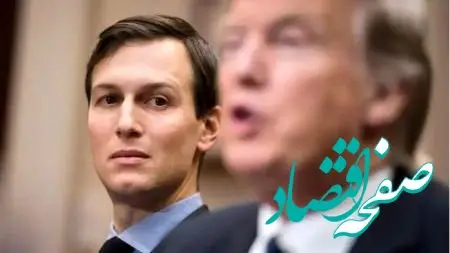 راز ماموریت ویژه ترامپ به دامادش برای گفت‌وگو با ایران