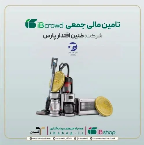آغاز پویش تامین مالی جمعی شرکت «طنین اقتدار پارس» در سکوی آیبیکراد