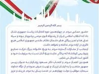 پیام تجلیل مدیرعامل شرکت صنایع پتروشیمی کرمانشاه از حضور حماسی مردم در انتخابات و تبریک به رئیس جمهور منتخب