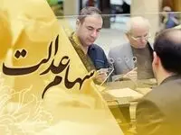 ثبت‌ نام سهام عدالت ۱۴۰۴ | از آغاز ثبت‌ نام جاماندگان سهام عدالت در سامانه سجام تا مراحل ثبت نام+ ورود به سامانه