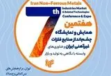 حضور فعال شرکت ملی مس در سومین رویداد جامع معدن و صنایع معدنی ۱۴۰۴