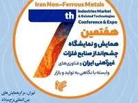 حضور فعال شرکت ملی مس در سومین رویداد جامع معدن و صنایع معدنی ۱۴۰۴